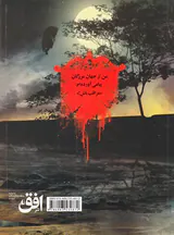 دروازه مردگان جلد دوم شب خندق